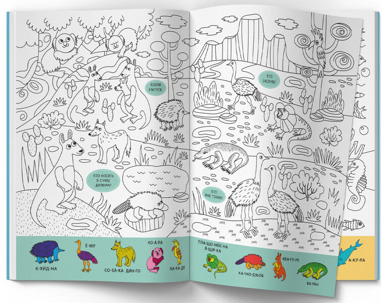 Wimmelbuch Coloring Page. Wild Animals - Вммельбух-розмальовка. Дик тварини - Author not specified 9786175473467-6