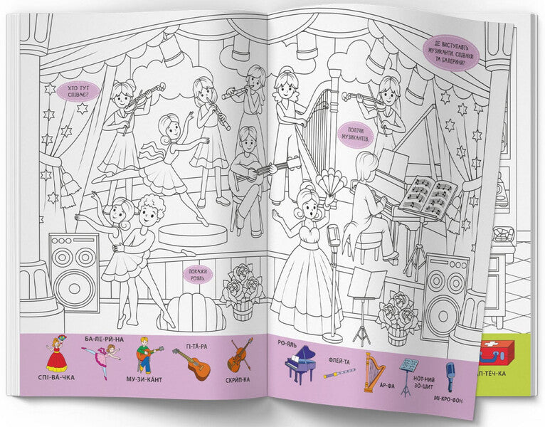 Wimmelbuch coloring page. Professions / Віммельбух-розмальовка. Професії 978-617-547-330-6-4