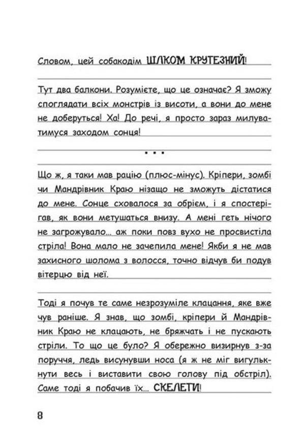 Wimpy Steve.Book 3. Dog adventure! / Вімпі Стів. Книга 3. Собача пригода! 978-617-09-7729-8-6