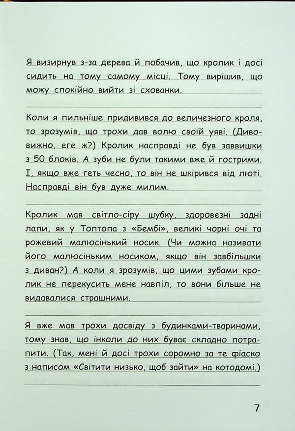 Wimpy Steve. Book 5. Bad Rabbit Day! / Вімпі Стів. Книга 5. День поганого кроля! 978-617-09-7731-1-6