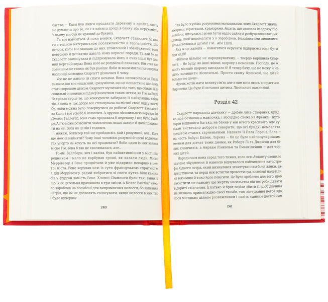 Wind. Book 2 / Звіяні вітром. Книга 2 Маргарет Митчелл 978-617-8286-68-2-6