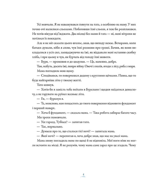 Wind / Вітрогонка Maya Lunde / Травень Лунда 9789664485156-2