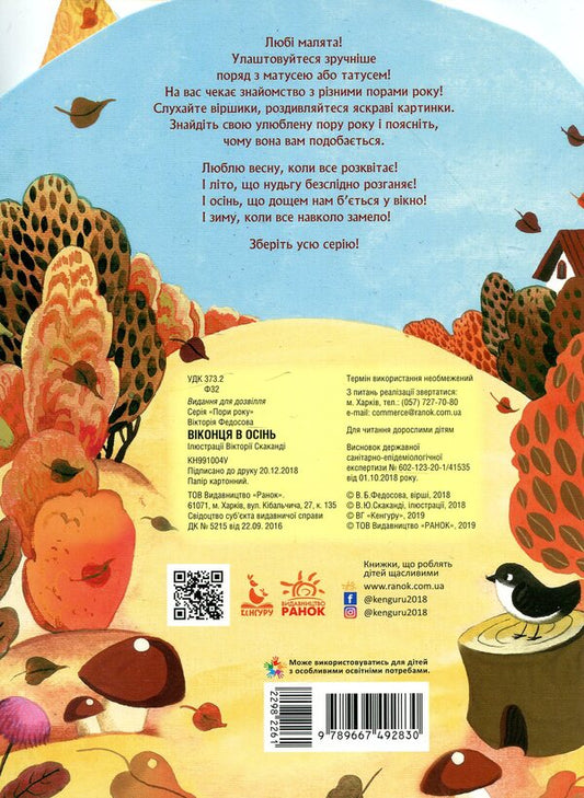 Windows In Autumn / Віконця в осінь / Author not specified 9789667492830-2