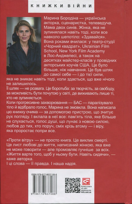Windward / Проти вітру Марина Бородина 978-617-8637-08-8-2