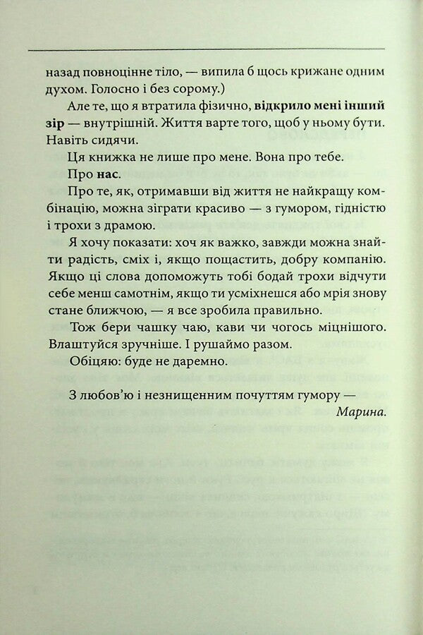 Windward / Проти вітру Марина Бородина 978-617-8637-08-8-6