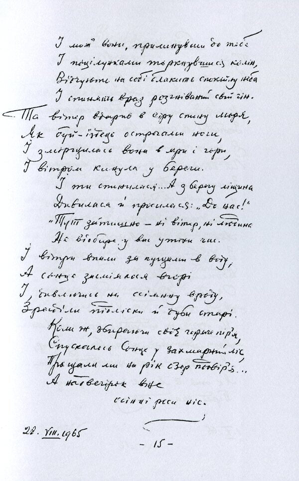 Wine of life. Selected for Selected Poems 1965-1969. In the author's original manuscripts / Вино життя. Вибране для вибраних з поезій за 1965-1969 роки. В оригінальних манускриптах автора Никита Мандрыка 978-611-01-2123-1-6