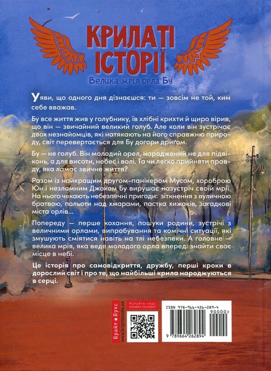 Winged stories. Eagle Boo's big dream / Крилаті історії. Велика мрія орла Бу Иван Равлюк 978-966-426-289-4-2