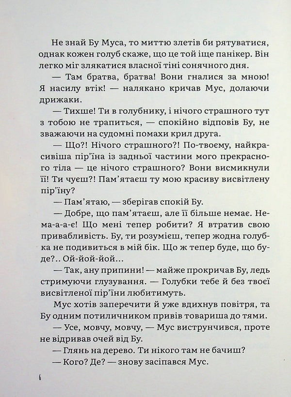Winged stories. Eagle Boo's big dream / Крилаті історії. Велика мрія орла Бу Иван Равлюк 978-966-426-289-4-6