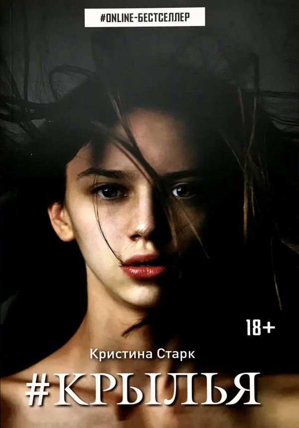 Wings - Крылья Christina Stark - Кристина Старк Does not apply-1