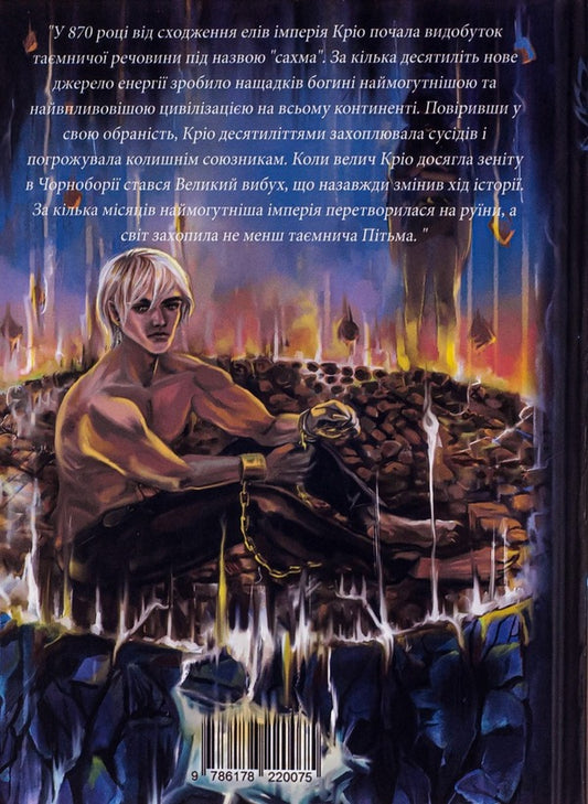 Wings of Ostara. Book 1. Forgiven / Крила Остари. Книга 1. Прощена Айя Нея 9786178220075-2