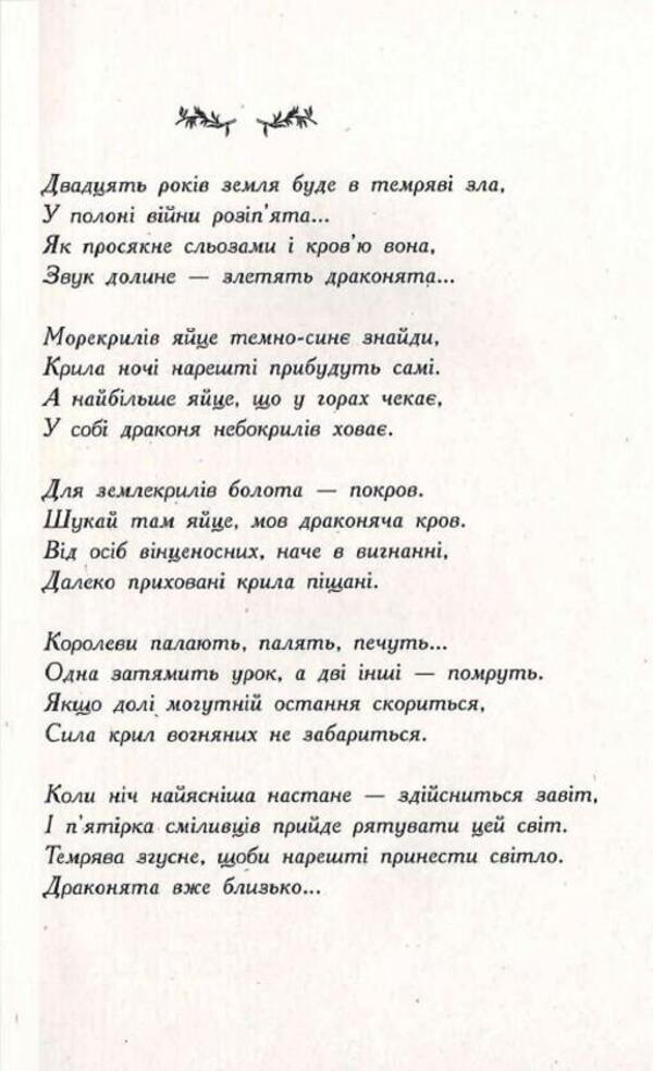 Wings of fire. The secret kingdom. Book 3 / Крила вогню. Таємне королівство. Книга 3 Туи Сазерленд 978-617-09-6095-5-6