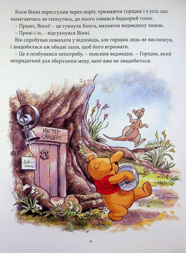 Winnie and his friends. The wonder of the forest / Вінні та його друзі. Дива лісу 9786178715670-6