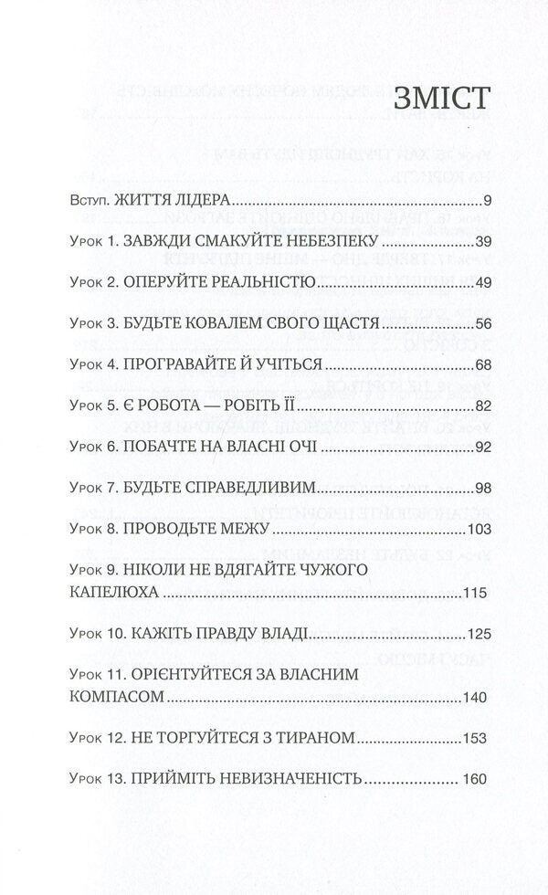 Winston Churchill, CEO. 25 Leadership Lessons for Business / Вінстон Черчилль, СЕО. 25 уроків лідерства для бізнесу Алан Аксельрод 978-966-993-512-0-6