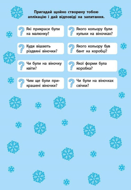 Winter Applications. Gingerbread / Зимові аплікації. Пряник / Author not specified 9786175444887-2