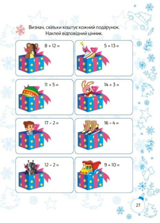 Winter Break. Winter adventures. 1st class / Зимові канікули. Зимові пригоди. 1 клас 9786170040374-2