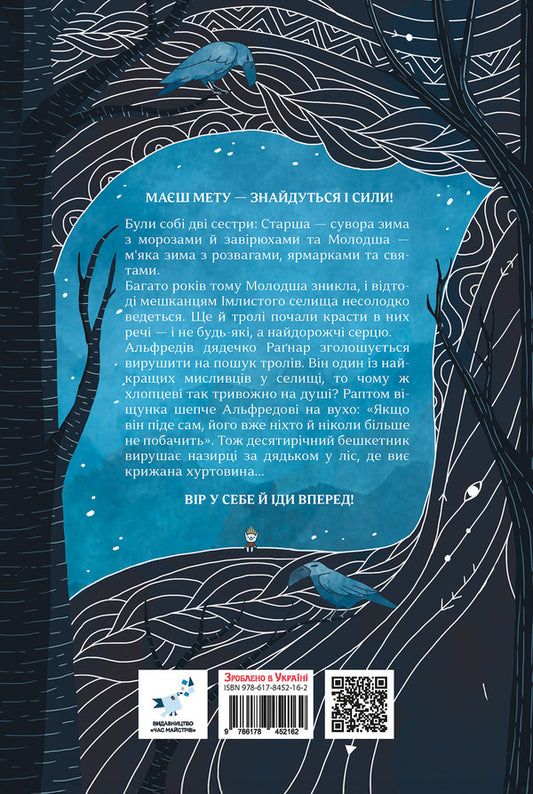 Winter Sisters / Зимові сестри / Author not specified 9786178452162-2