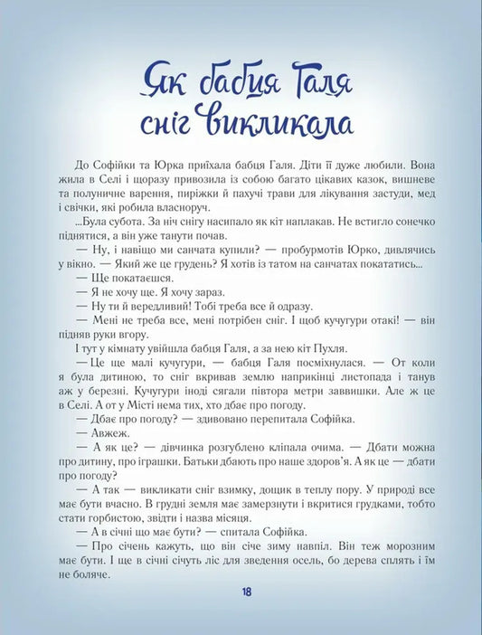 Winter Tales / Зимові казки / Author not specified 9789669254634-2