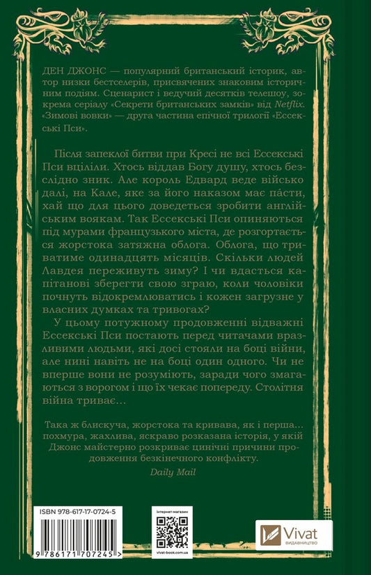 Winter Wolves / Зимові вовки Den Jones / Ден Джонс 9786171707245-2