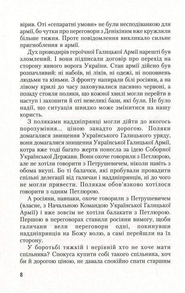 Winter campaign of 1919-1920 / Зимовий похід 1919-1920 рр. Юрий Тютюнник 978-966-668-465-6, 978-966-668-446-5-6