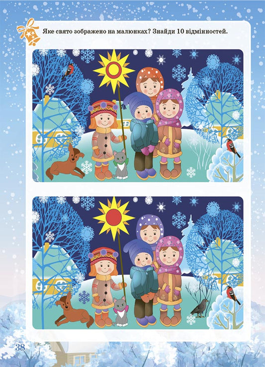 Winter fun. 6+ / Зимові забави. 6+ 978-617-00-4114-2-2