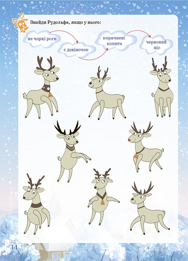 Winter fun. 8+ / Зимові забави. 8+ 978-617-00-4116-6-6