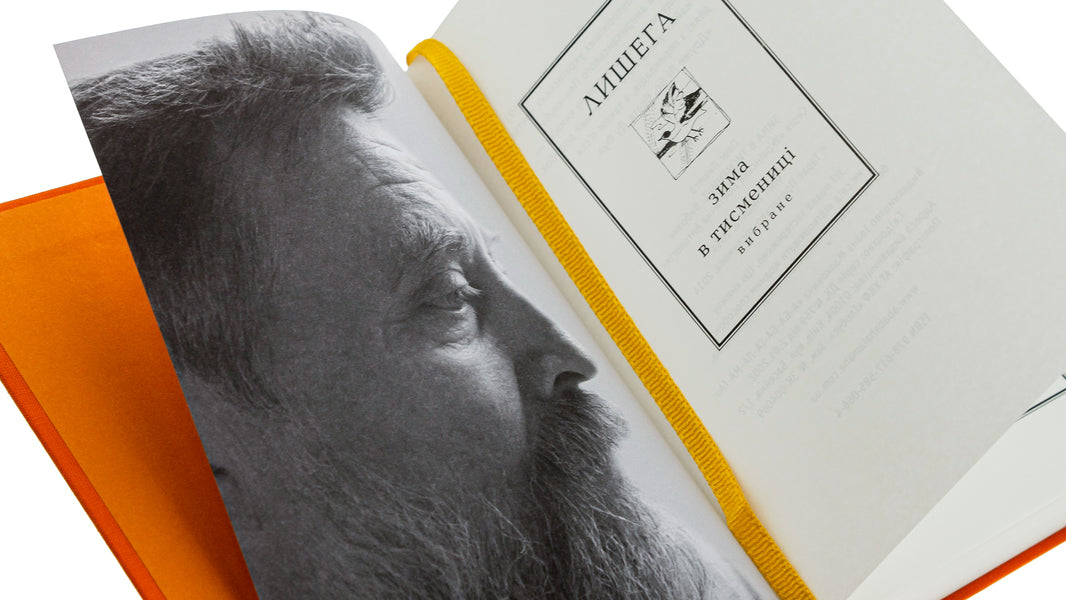 Winter in Tysmenytsia / Зима в Тисмениці Олег Лишега 978-617-585-066-4-6