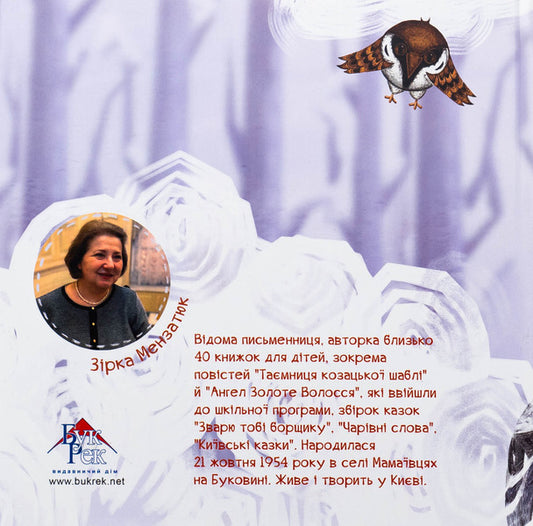 Winter picnic / Зимовий пікнік Зирка Мензатюк 978-966-997-243-9-2