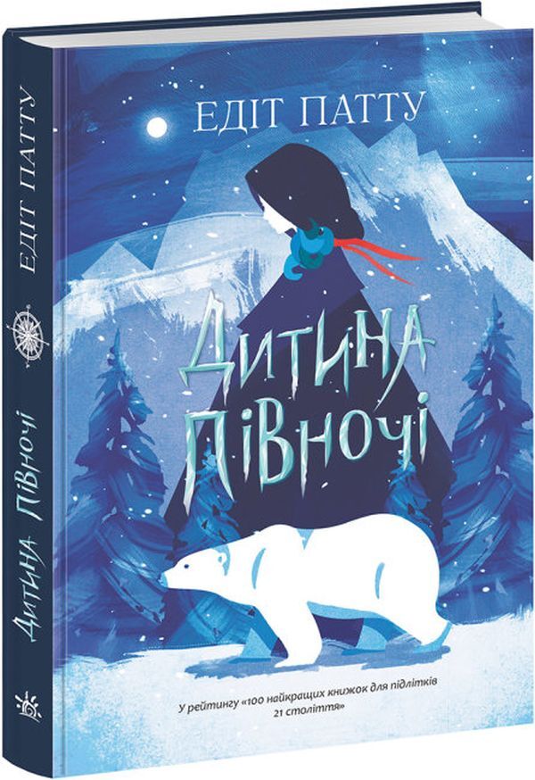Winter prose (set of 2 books) / Зимова проза (комплект із 2 книг) Эдит Патту, Кара Макдауэлл 978-617-09-7429-7, 978-617-09-7428-0-6
