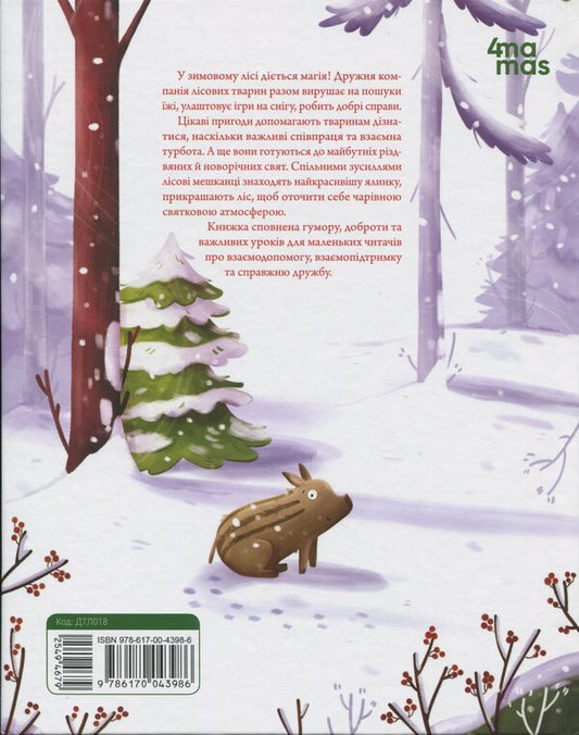 Winter stories / Зимові оповідки Анна Пашкевич 9786170043986-2