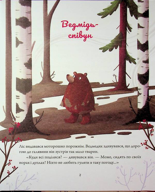 Winter stories / Зимові оповідки Анна Пашкевич 9786170043986-6