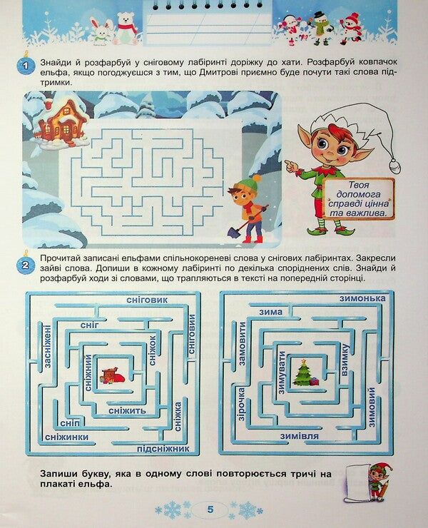 Winter vacations at NUSH. Every day for half an hour for the development of the baby. Grade 4 / Зимові канікули в НУШ. Щодня півгодини для розвитку дитини. 4 клас Елена Емельяненко 9786178370176-6