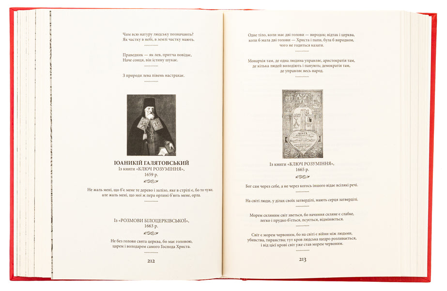 Wisdom is eternal. Aphorisms of ancient Ukrainian thinkers of the 11th century - beginning XIX century / Мудрість передвічна. Афоризми давніх українських мислителів ХІ – поч. ХІХ ст. 978-617-7755-84-4-6