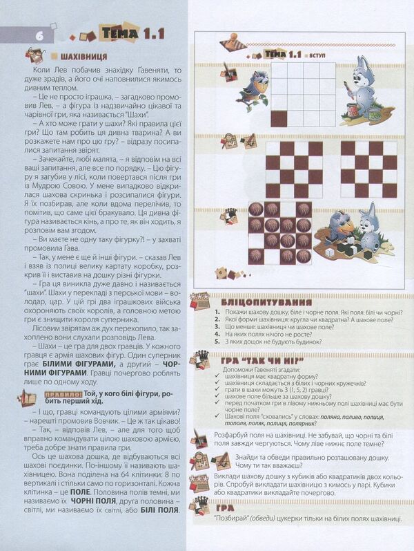 Wise chess. Methodical recommendations for teaching children of older preschool age to play chess / Мудрі шахи. Методичні рекомендації з навчання дітей старшого дошкільного віку гри в шахи Валентина Семизорова, Ольга Духновская, Андрей Кольба 978-966-634-995-1-6