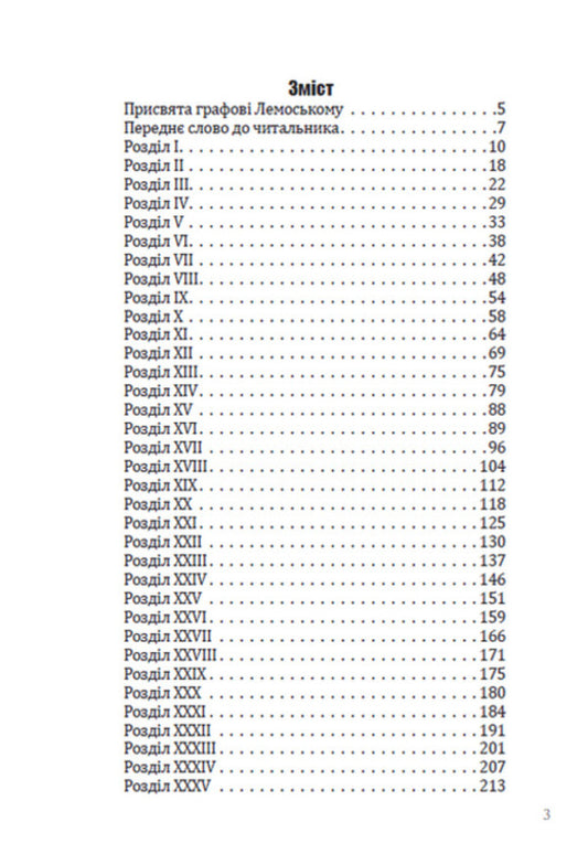 Wise hidalgo Don Quixote of La Mancha. Part two / Премудрий ґідальго Дон Кіхот з Ламанчі. Частина друга Мигель де Сервантес 978-088-0009-03-4-2