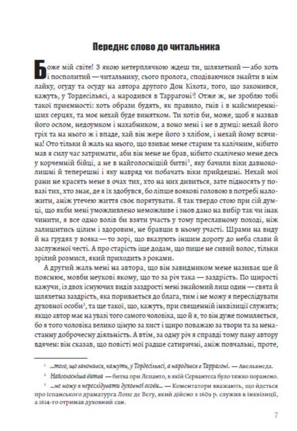 Wise hidalgo Don Quixote of La Mancha. Part two / Премудрий ґідальго Дон Кіхот з Ламанчі. Частина друга Мигель де Сервантес 978-088-0009-03-4-6