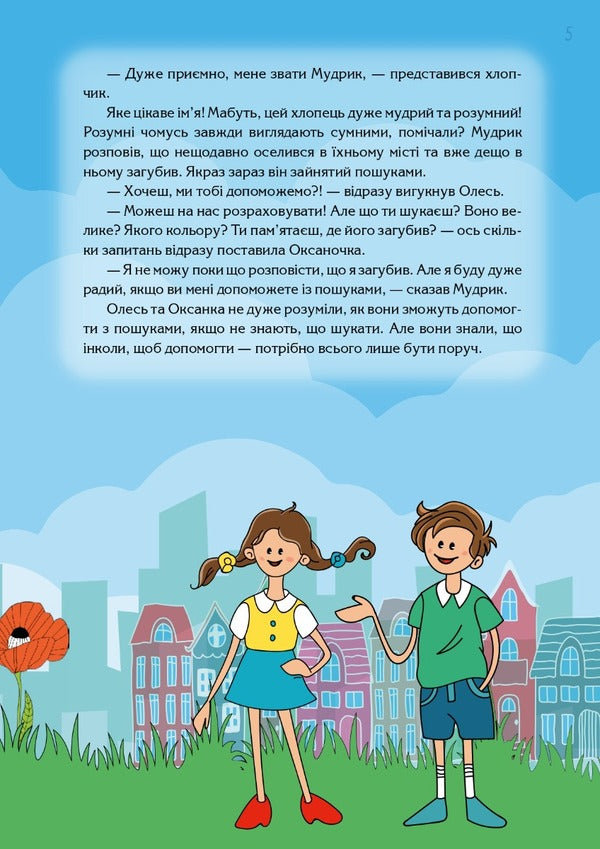 Wise man and friends / Мудрик і друзі Ольга Слава, Оксана Тымкив 978-617-8276-03-4-6