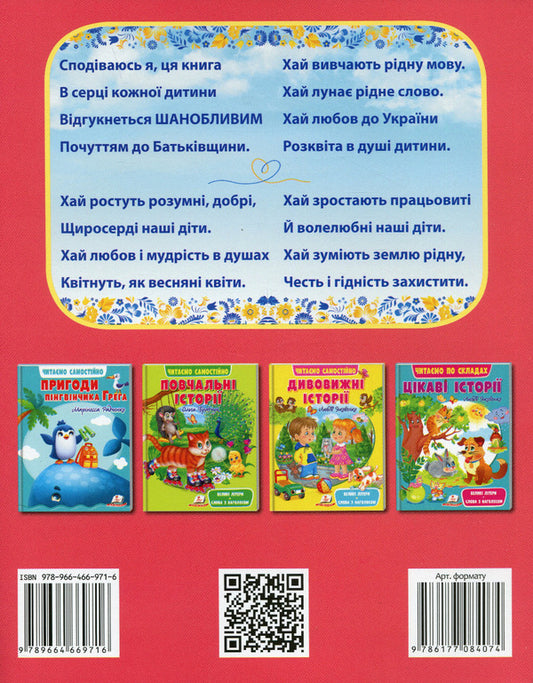 Wise stories / Мудрі історії 9789664669716-2