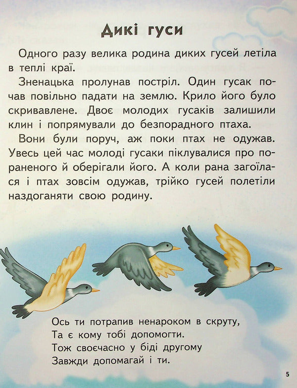 Wise stories / Мудрі історії 9789664669716-6