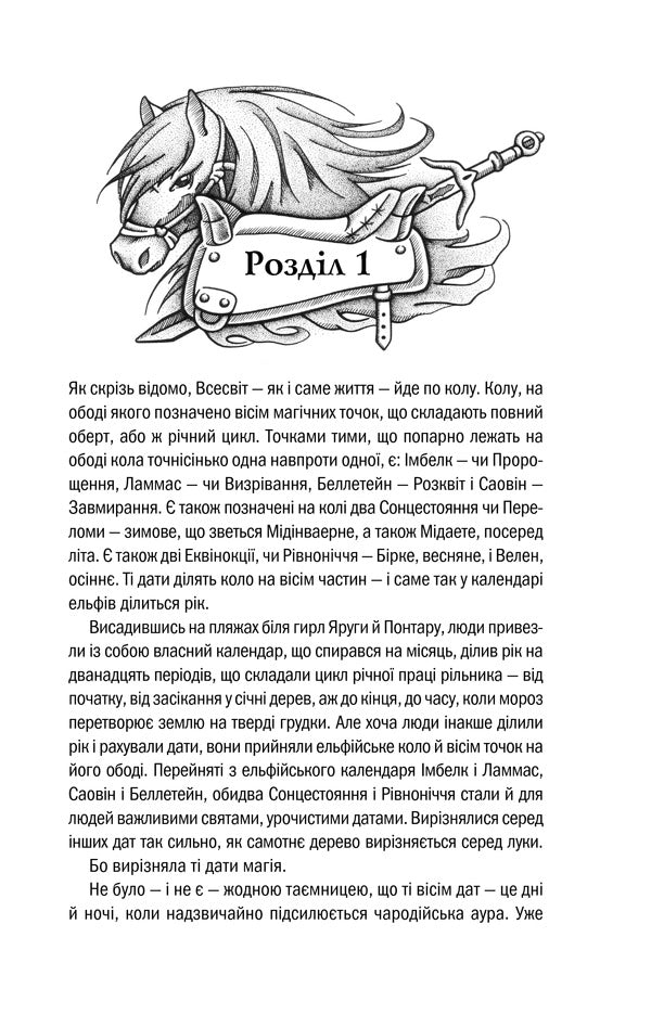 Witch. Swallow Tower. Book 6 / Відьмак. Вежа Ластівки. Книга 6 Andrzej Sapkovsky / Анджей Сапковський 9786171288485-6