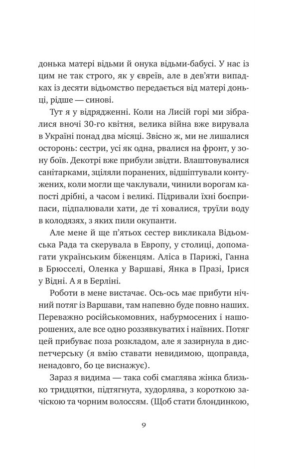 Witch Blood / Відьомська кров Alexander Irwanets / Олександр Ірванетс 9786171707153-6