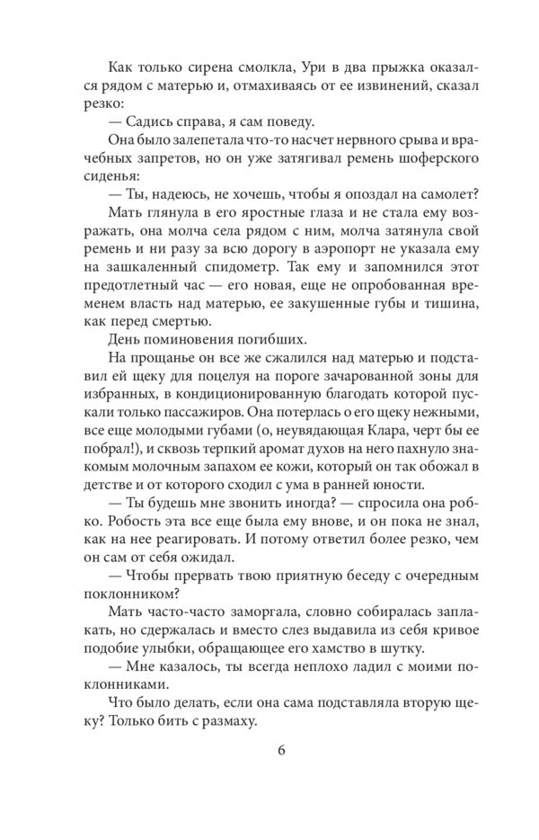 Witch and skydiver. call from nowhere / Ведьма и парашютист. Звонок из ниоткуда Нина Воронель 978-966-03-8577-1-6