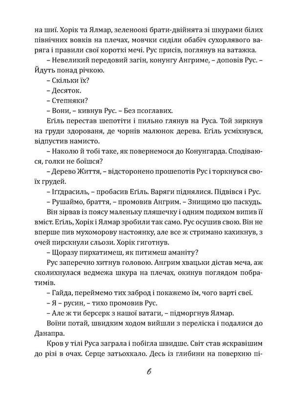 Witch from Knyazhgrad. Book 3. Tree of Life / Чаклун із Княжграда. Книга 3. Дерево Життя Сергей Пыльтяй 978-966-944-334-2-6