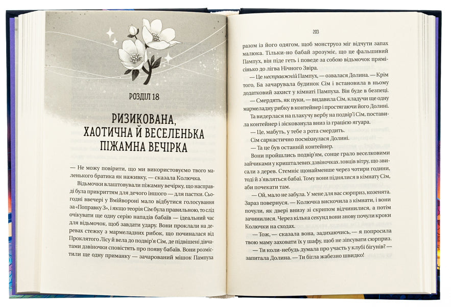 Witches / Відьмочки Кларибель А. Ортега 978-617-17-0766-5-6