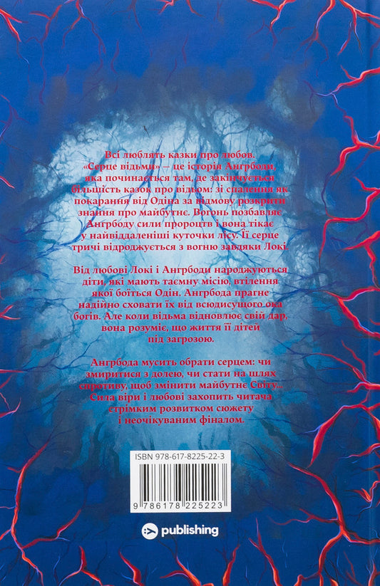 Witches / Cерце відьми Женевьева Горничек 978-617-8225-22-3-2