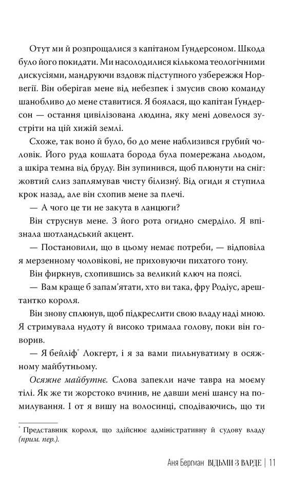 Witches From Varde / Відьми з Варде Anya Bergman / Аня Бергман 9786178373825-4
