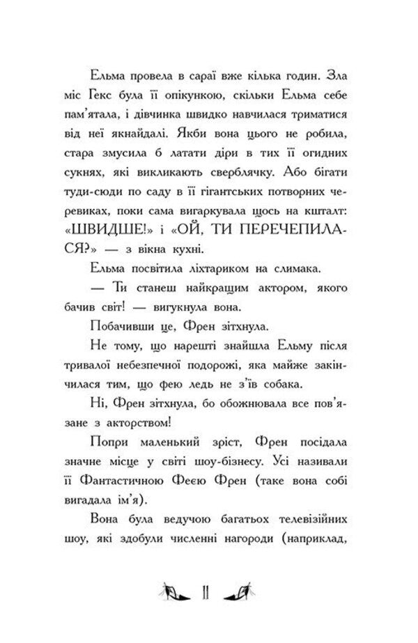 Witches Of Chic-Psyk A Set Of 3 Books - Вдьми Шик-Пшика комплект з 3-х книг Sybil Pounder - Сибл Паундер 9786170988874,9786170988881,9786170988898-6