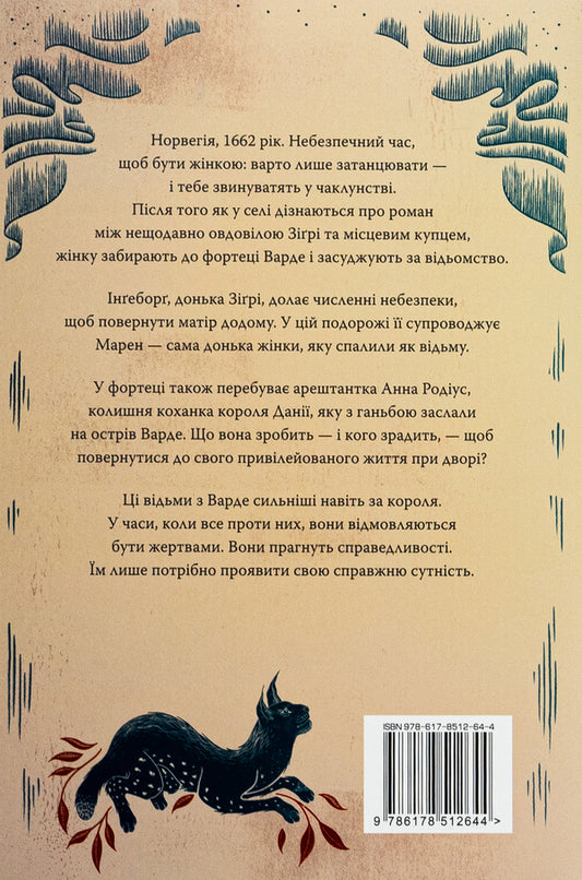 Witches With Varde / Відьми з Варде Anya Bergman / Аня Бергман 9786178512644-2