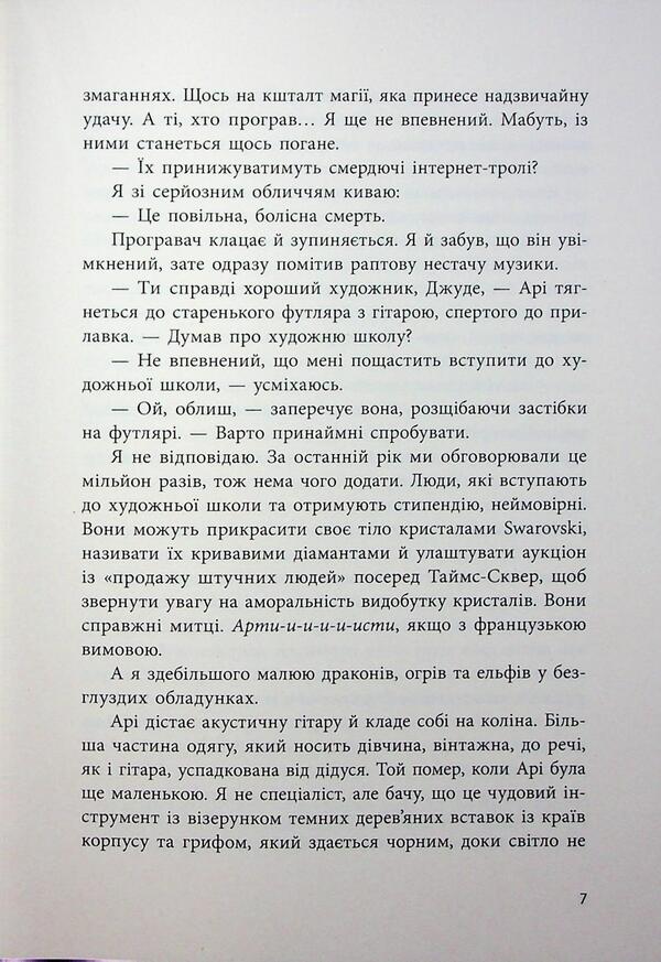 With A Bit Of Luck / Якщо трохи пощастить Marissa Meyer / Марісса Майєр 9786170996473-6