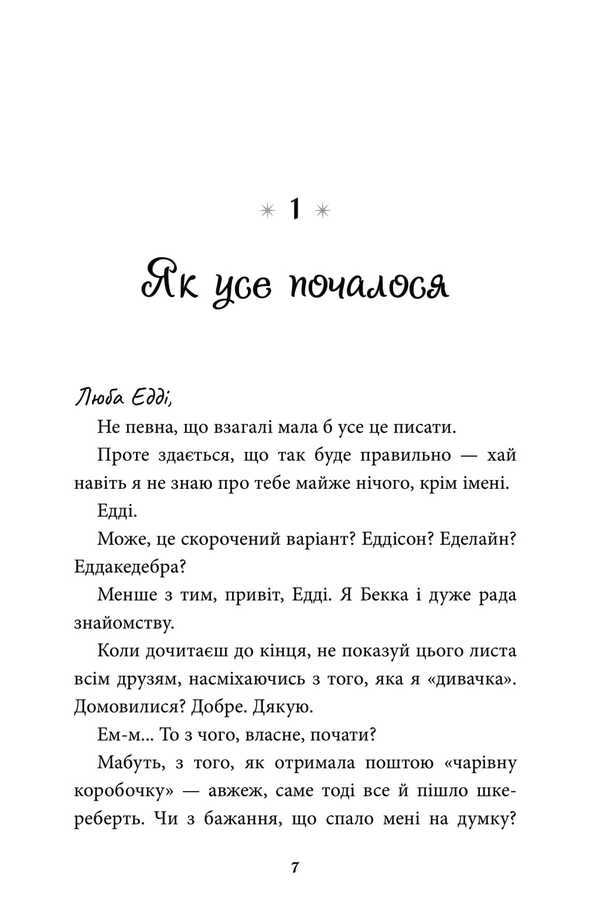 With Best Wishes / З найкращими побажаннями Sarah Mlynovsky / Сара Мліновські 9789669489142-6