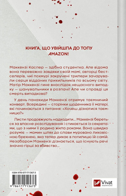 With Love Mom - З любовю мама Iliana Zender - лана Зендер 9786171713673-2